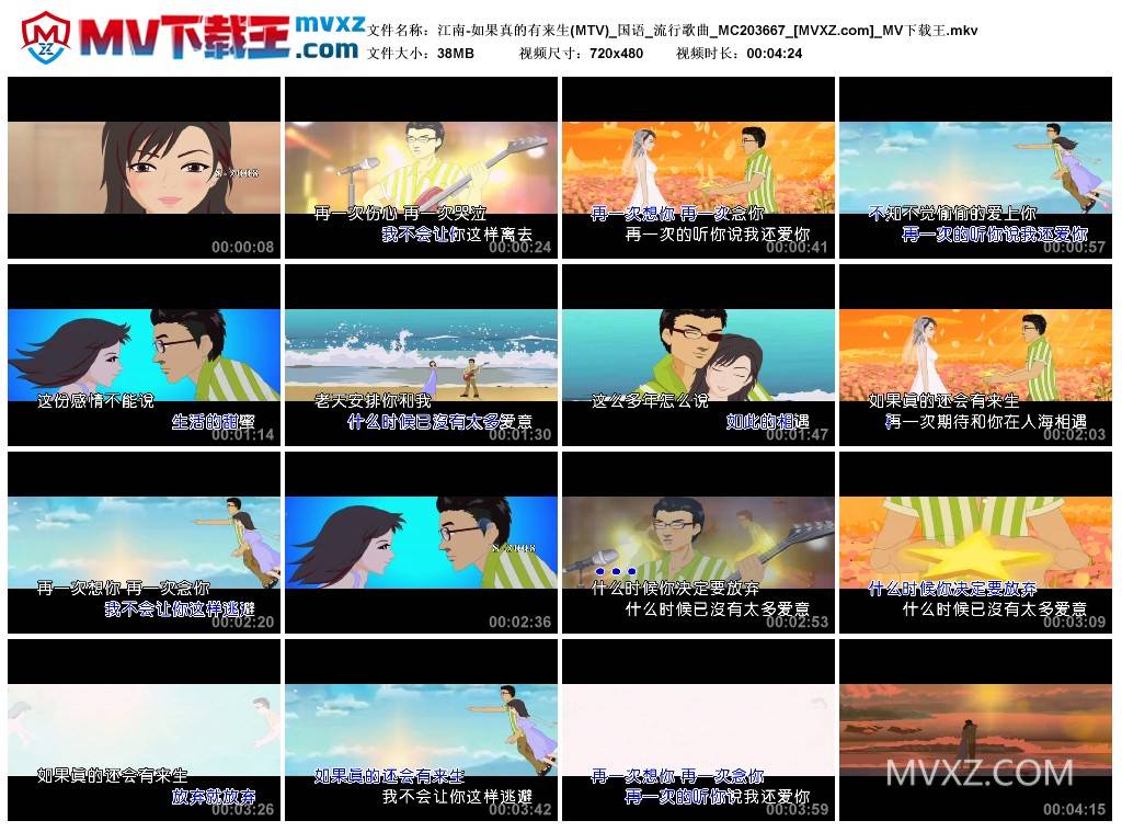 江南-如果真的有来生(MTV)_国语_流行歌曲_MC203667